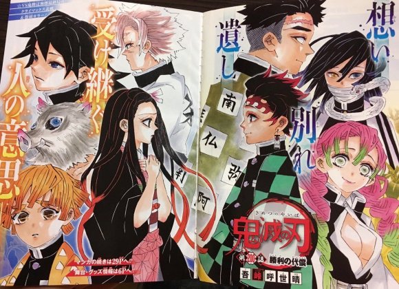 Manga Kimetsu no Yaiba 200, primeras filtraciones y spoilers