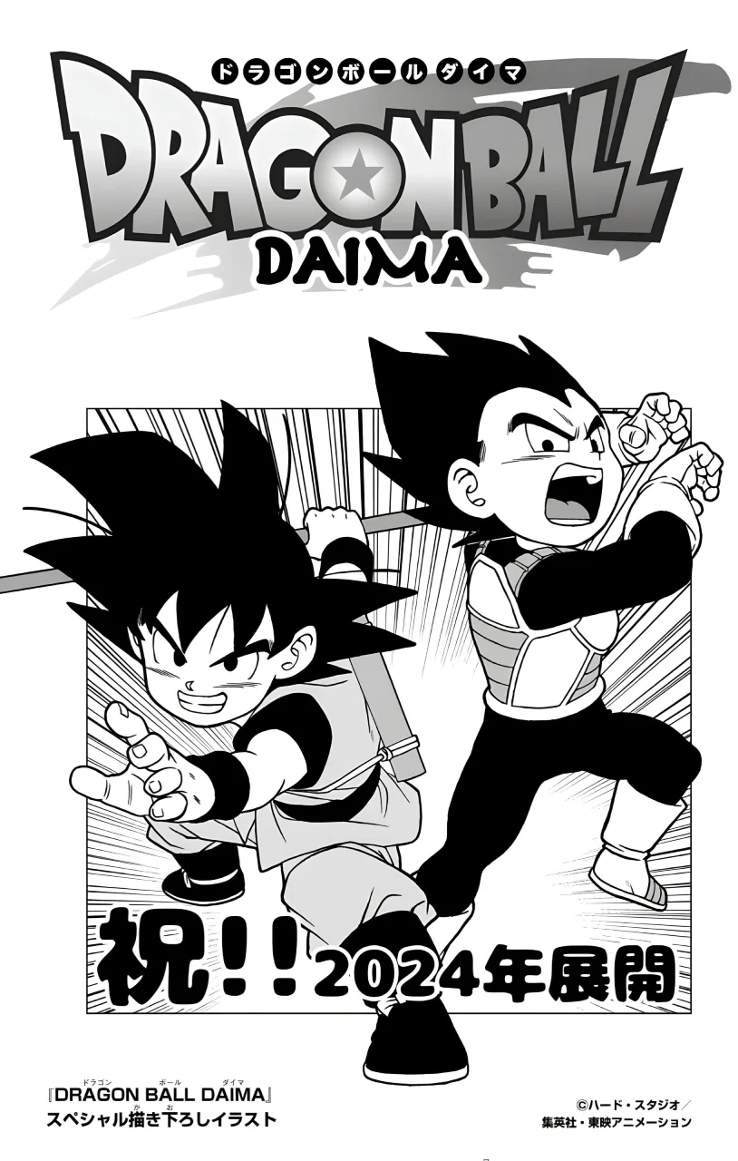 Dragon Ball Daima manga